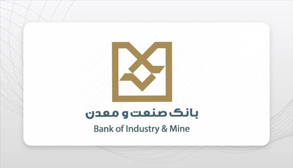 شایان: مسیر 70 ساله بانك صنعت و معدن با قدرت بیشتر ادامه خواهد یافت