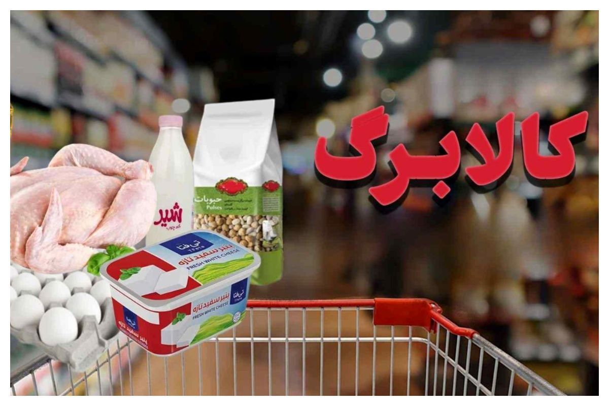 افزایش مبلغ کالابرگ مهر؛ واریزی هر دهک مشخص شد