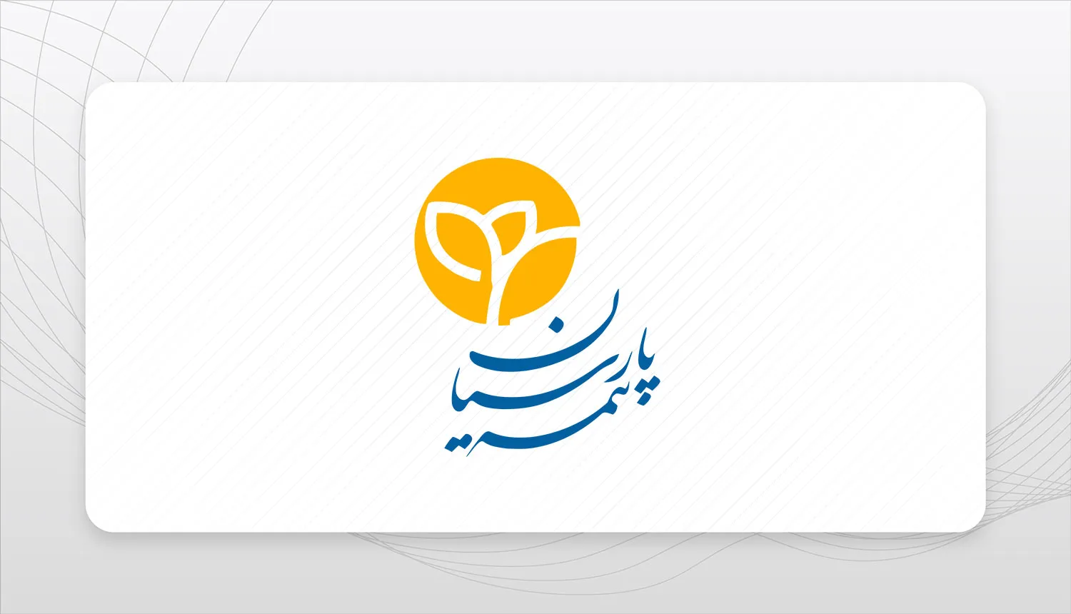 بیمه پارسیان سود سهام سهامداران حقوقی را هم زودتر از موعد پرداخت کرد